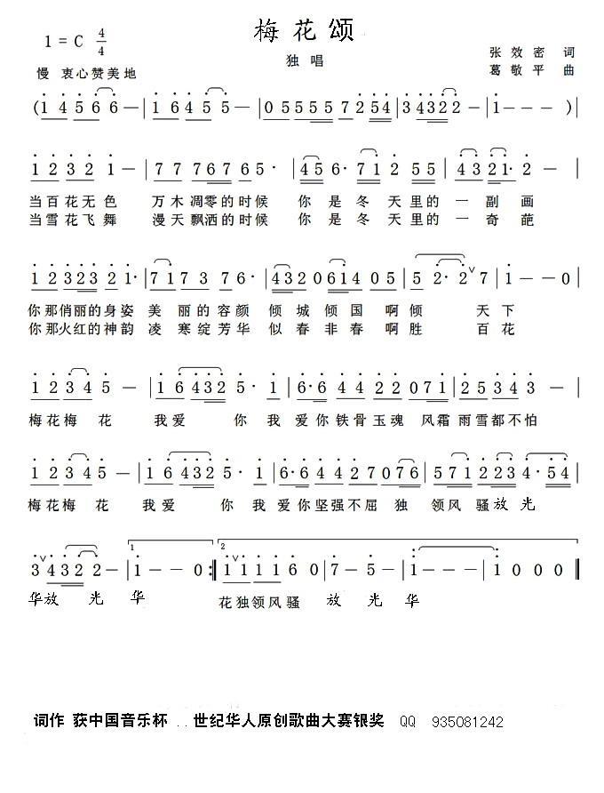 梅花颂（张效密词 葛敬平曲）(1).jpg