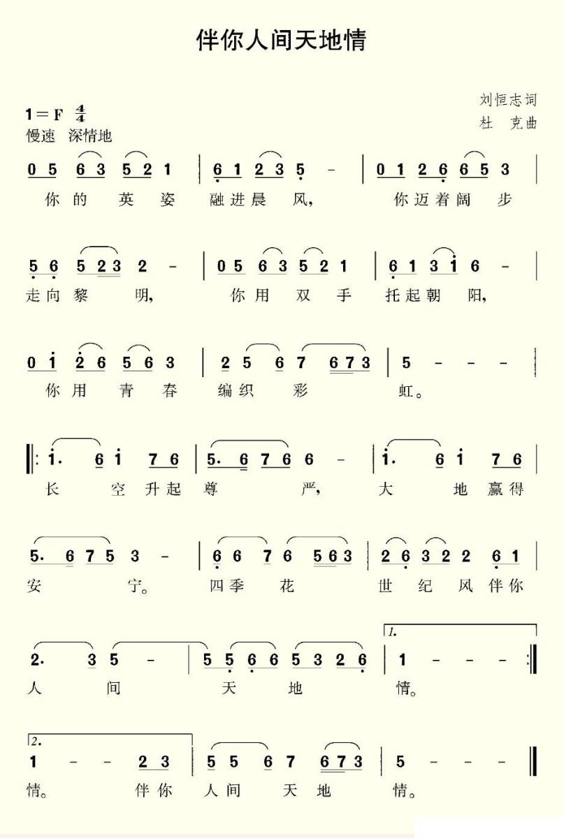 伴你人间天地情(1).jpg