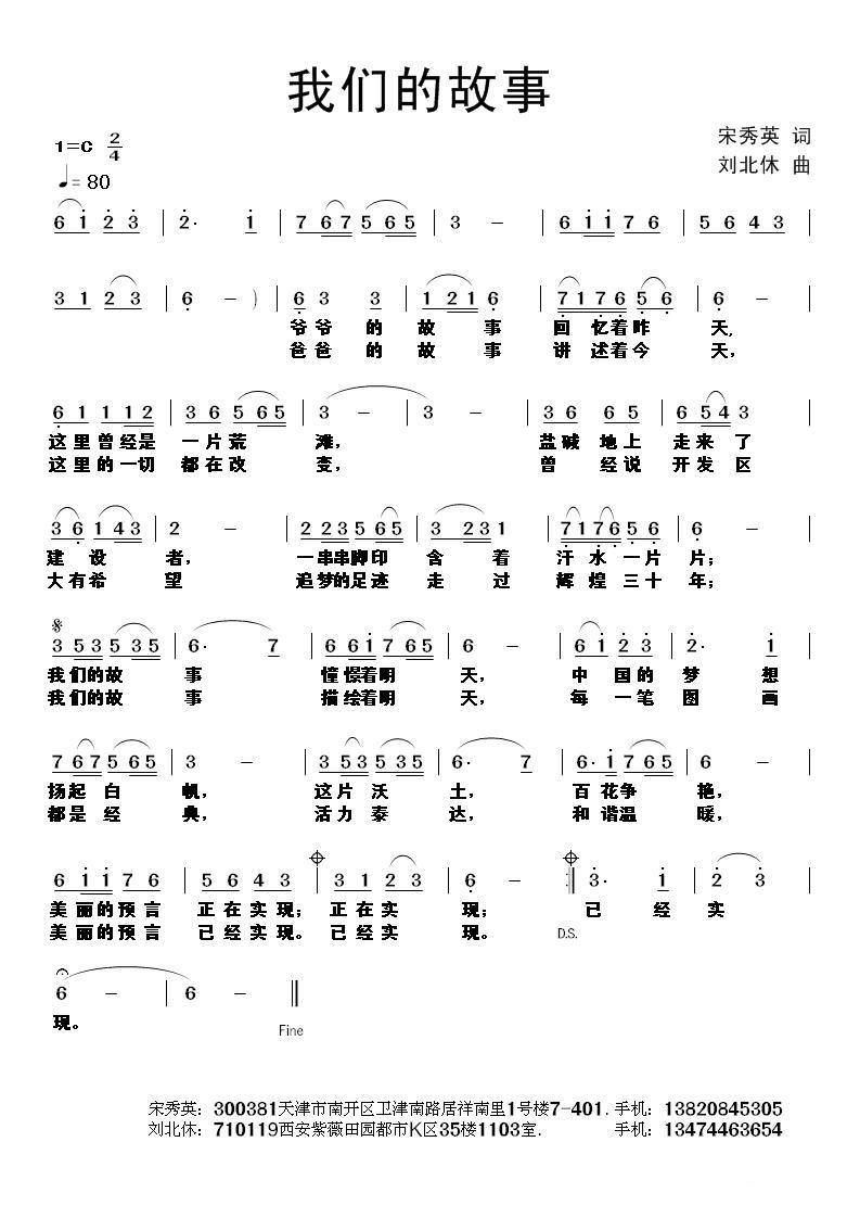 我们的故事（宋秀英词 刘北休曲）(1).jpg