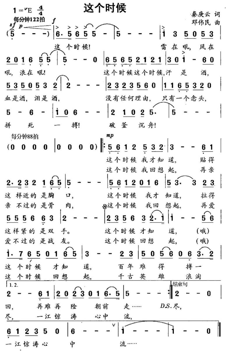 这个时候（秦庚云词 邓伟民曲）(1).jpg
