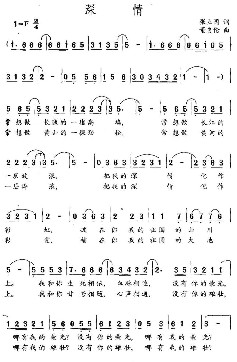 深情（张立国词 董自伦曲）(1).jpg