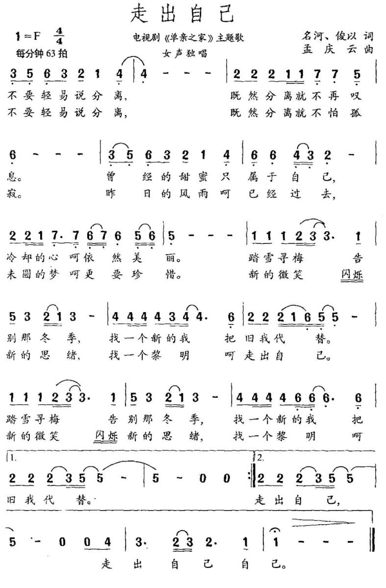 走出自己（《单亲之家》主题曲）(1).jpg