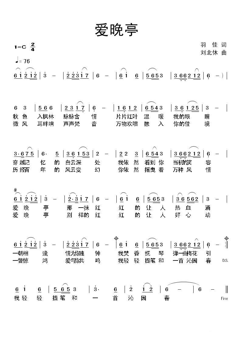 爱晚亭(1).jpg