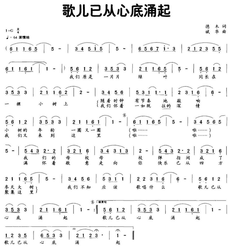 歌儿已从心底涌起（德木词 斌华曲）(1).jpg