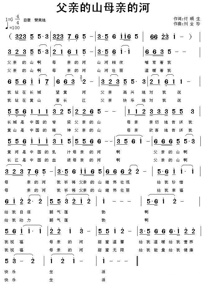 父亲的山母亲的河（付顺生词 刘全珍曲）(1).jpg