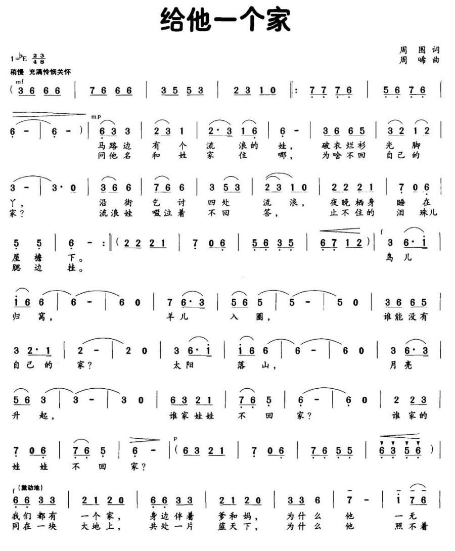 给他一个家（周围词 周晞曲）(1).jpg