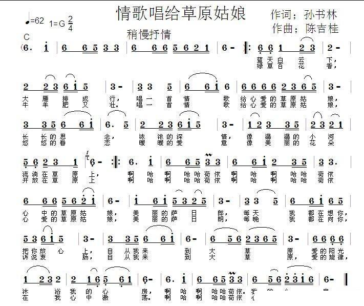 情歌唱给草原姑娘(1).jpg