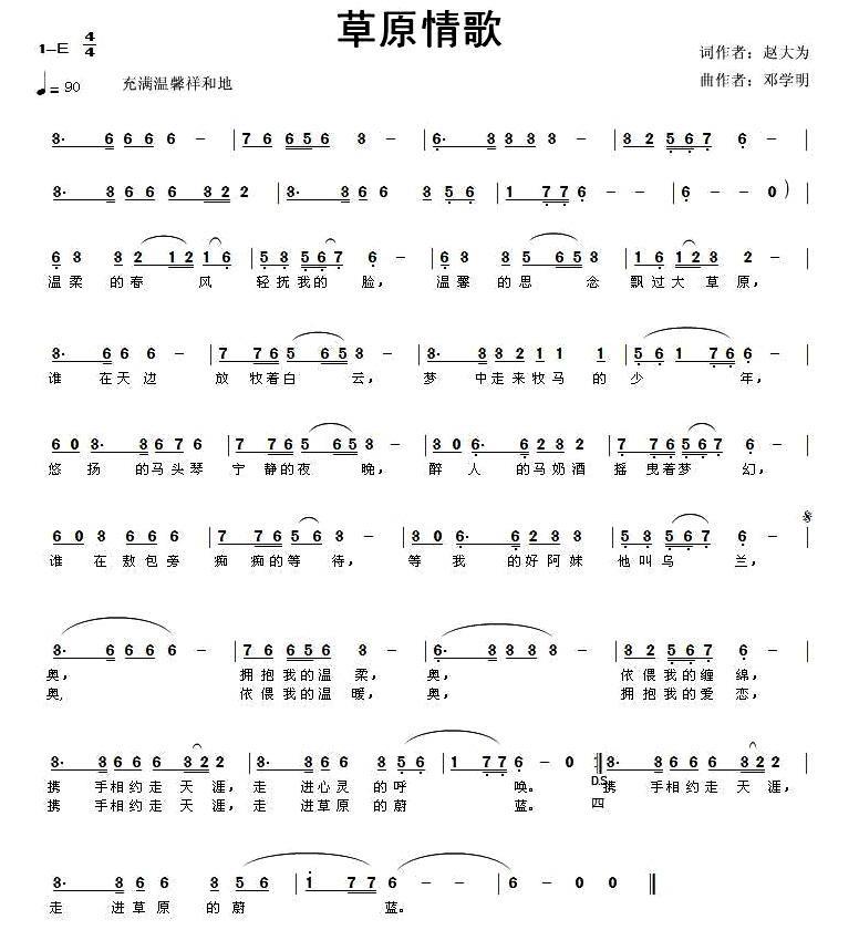 草原情歌（赵大为词 邓学明曲）(1).jpg