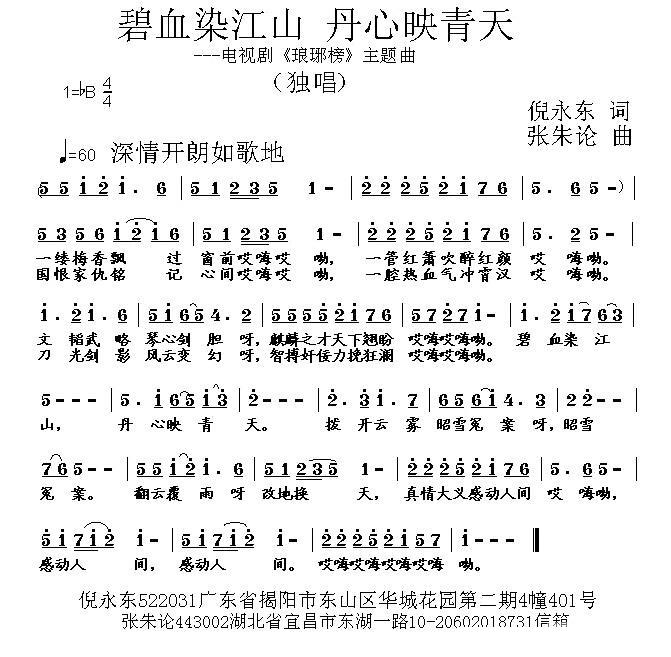 碧血染江山 丹心映青天（电视剧《琅琊榜》主题曲）(1).jpg