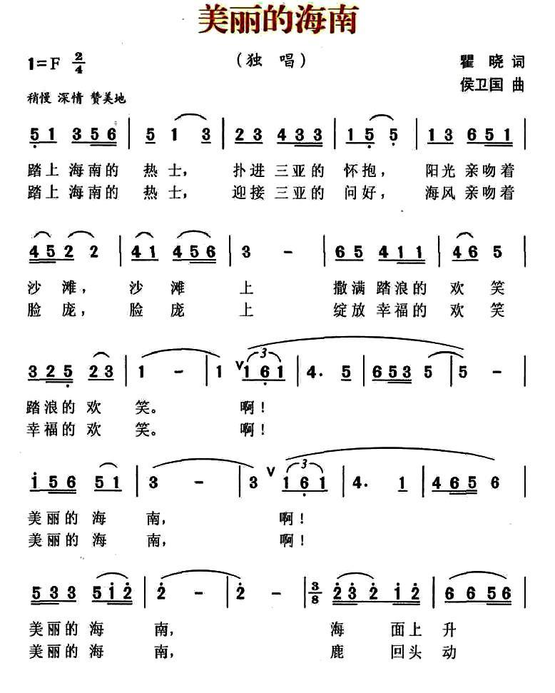 美丽的海南（瞿晓词 侯卫国曲）(1).jpg