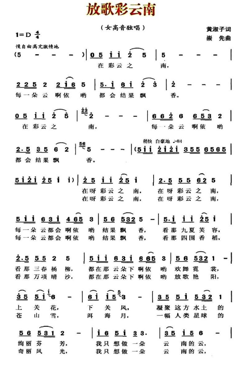 放歌彩云南(1).jpg