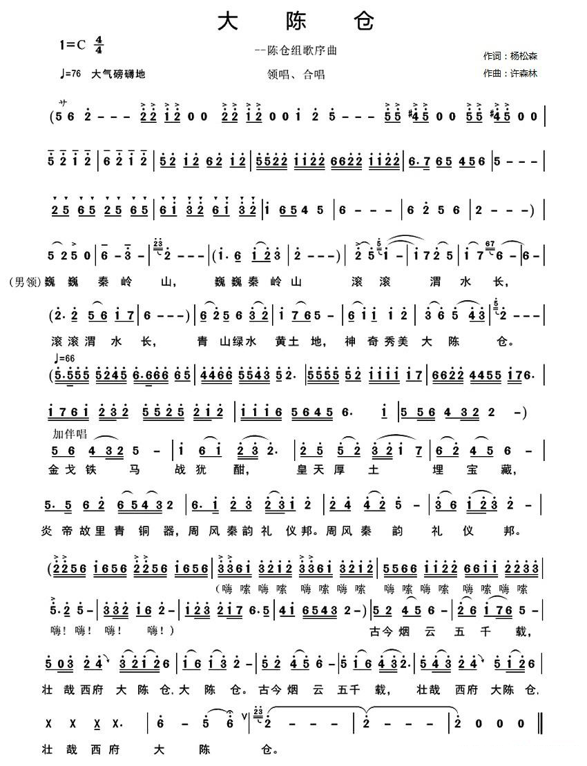 大陈仓（许森林曲 杨松森词）曲谱
