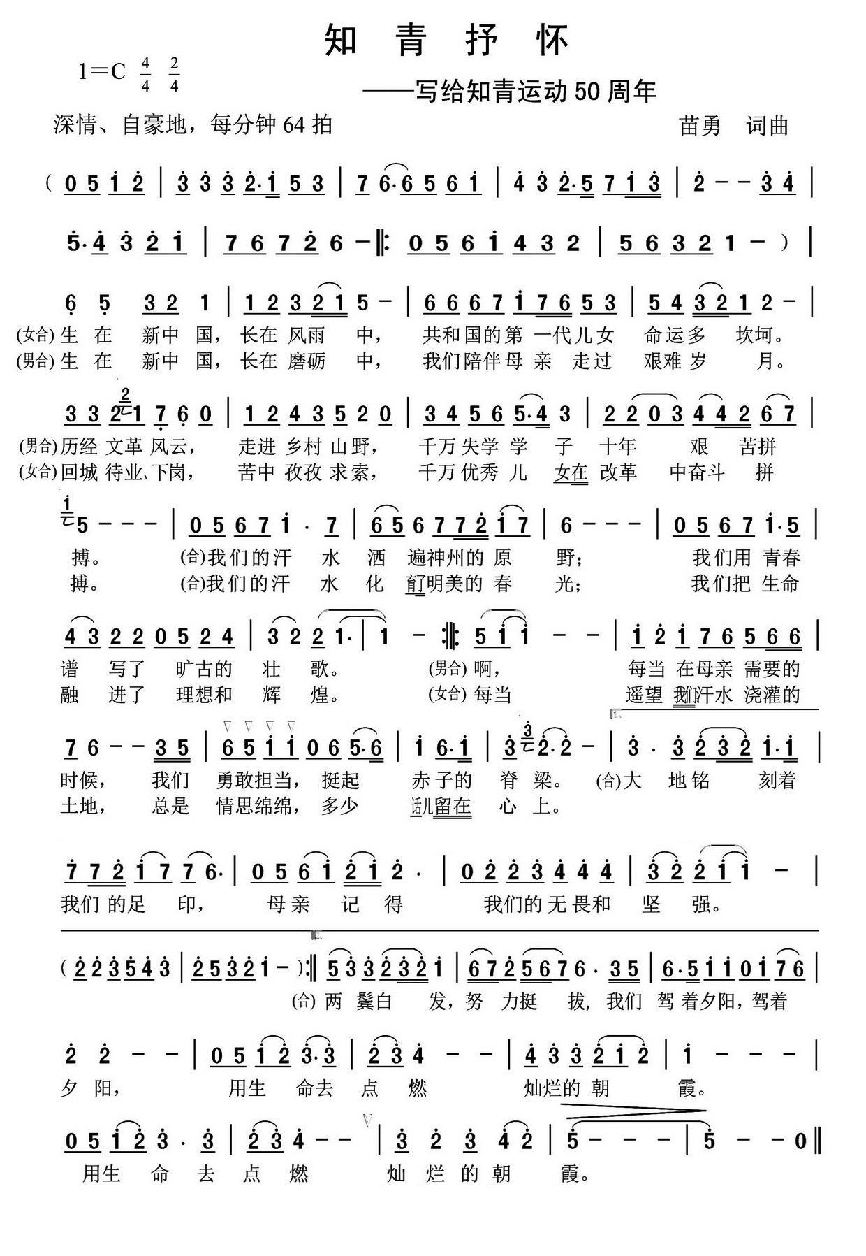 知青抒怀曲谱