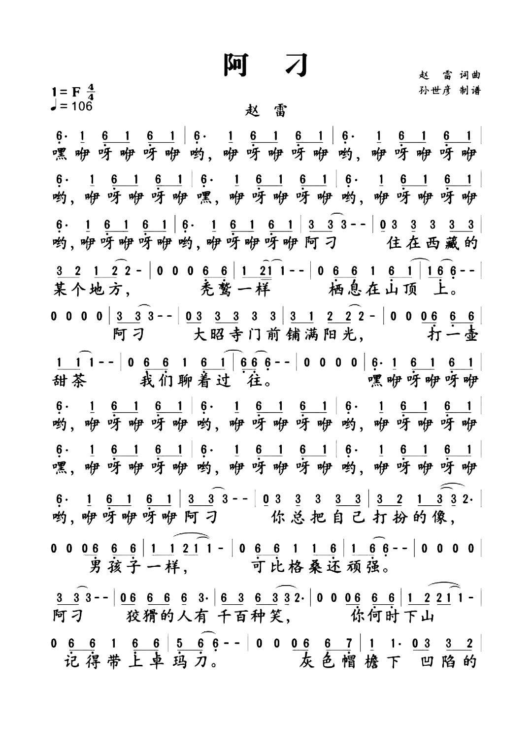 阿刁简谱