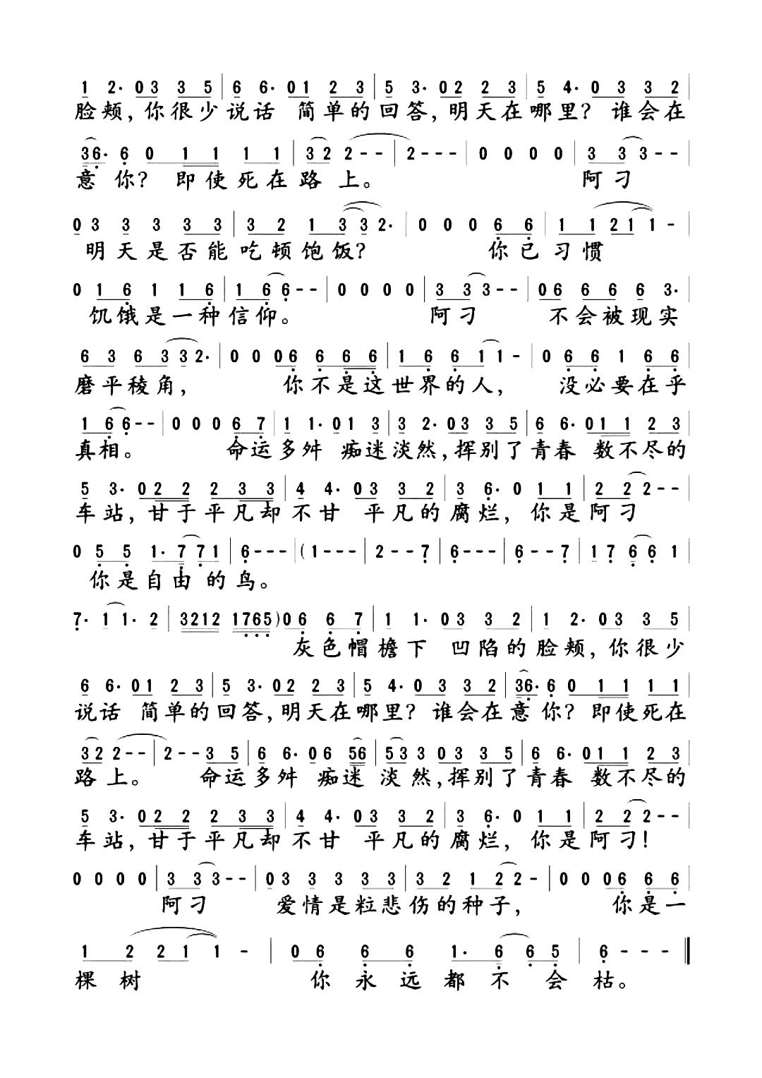 阿刁简谱