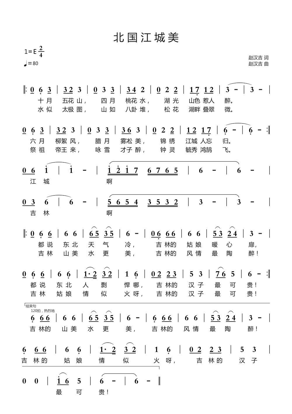 北国江城美(1).jpg