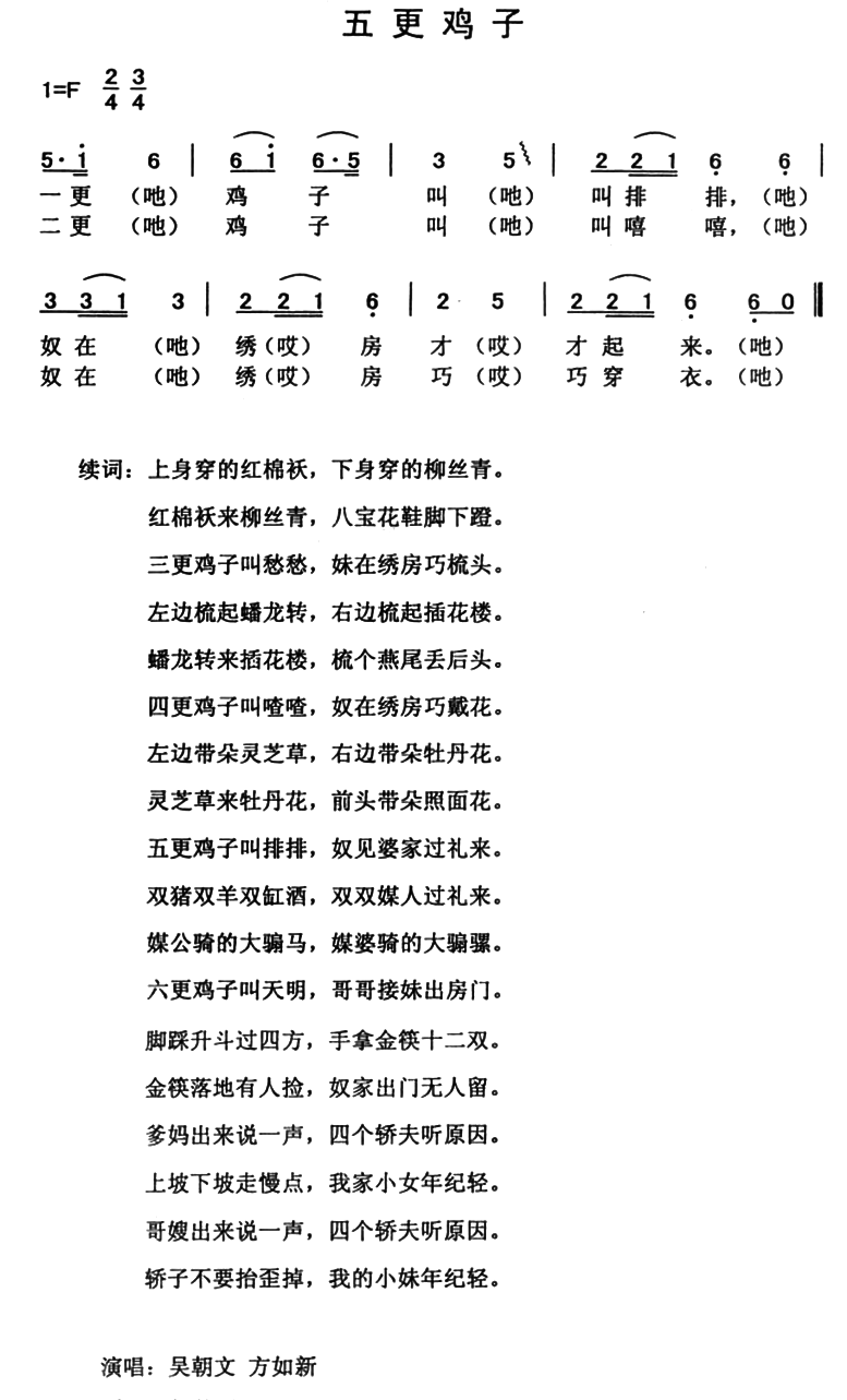 五更鸡子(1).png