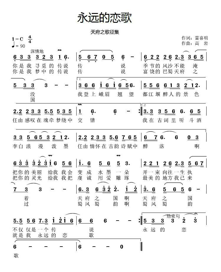 永远的恋歌(1).jpg