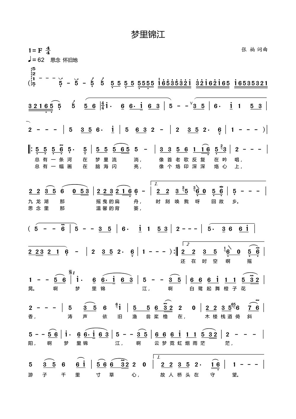 梦里锦江（张楠词曲）