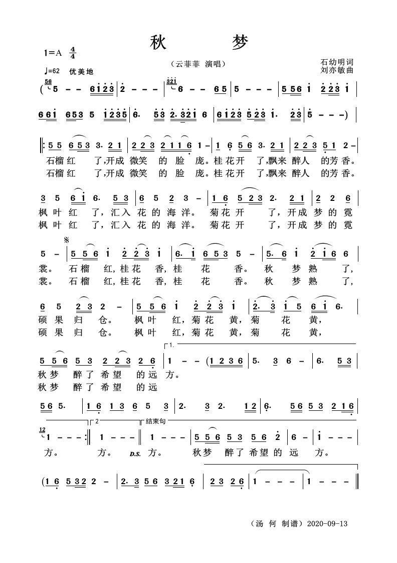 秋梦简谱