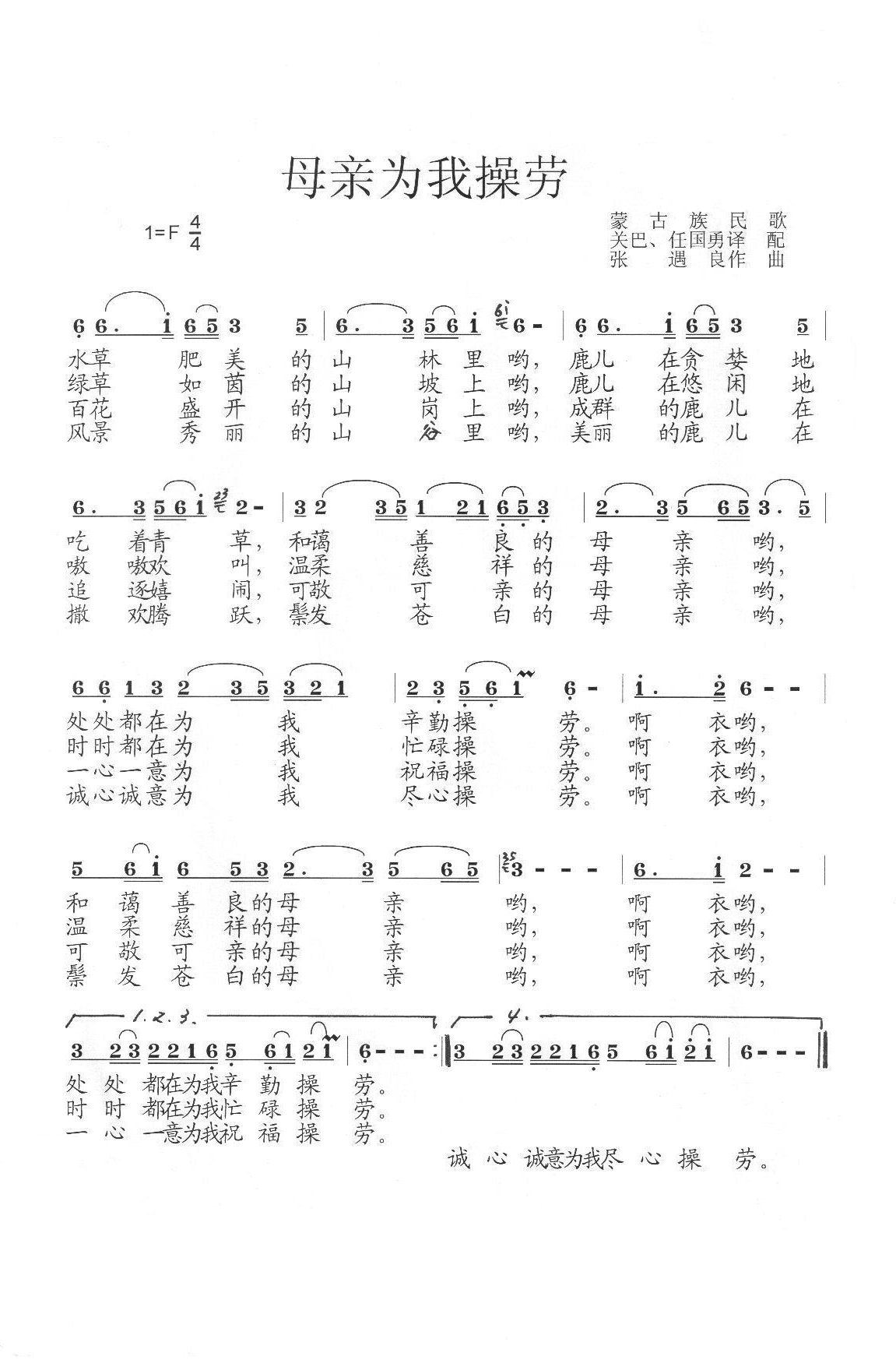 母亲为我操劳（张遇良作曲）