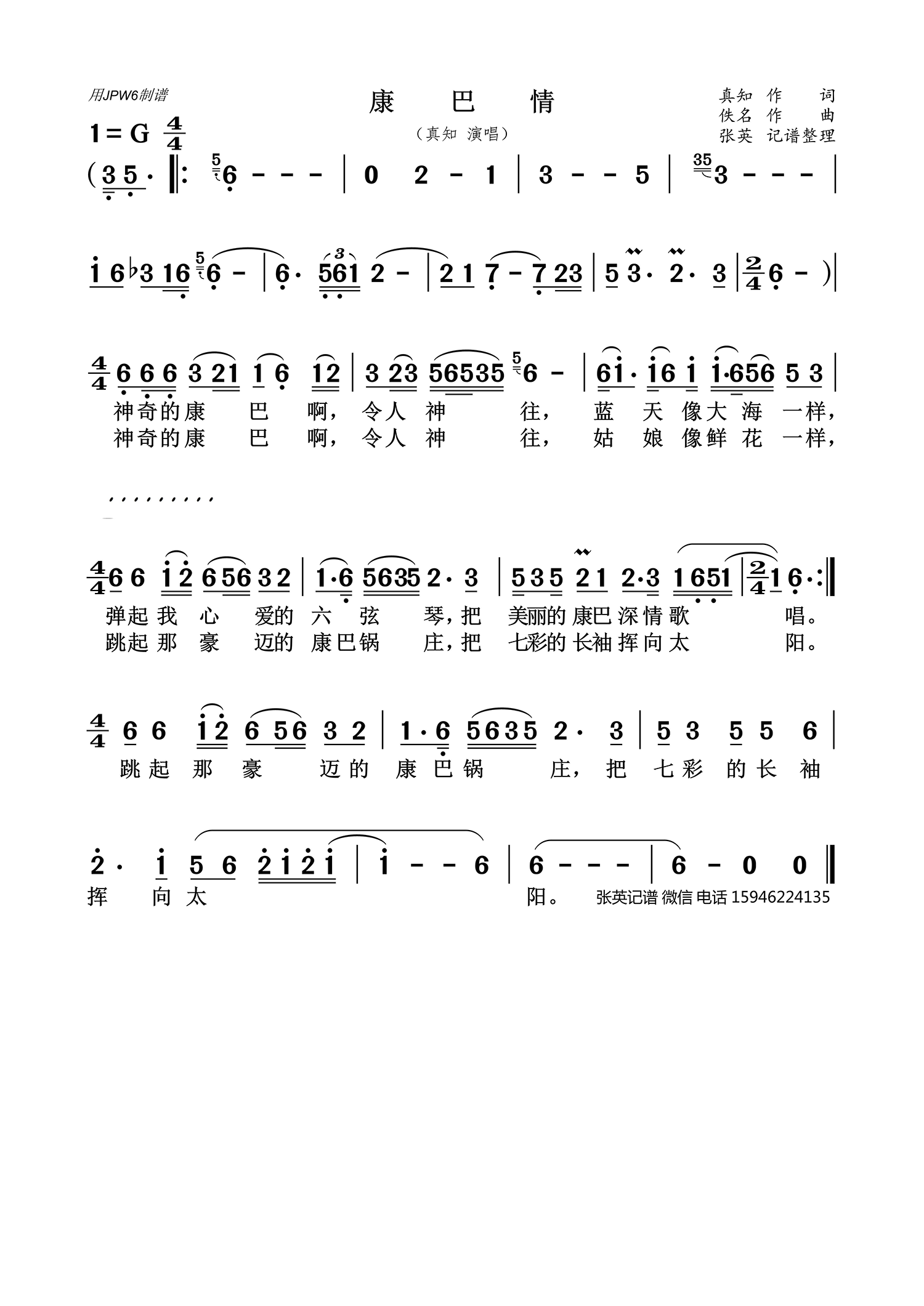 康巴情（真知演唱）