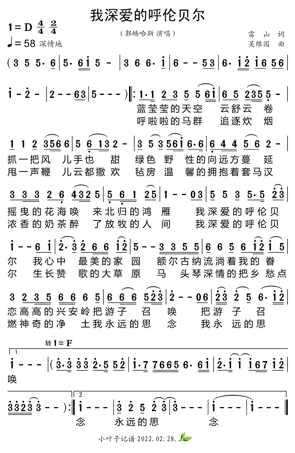 我深爱的呼伦贝尔（郭皓哈斯演唱）