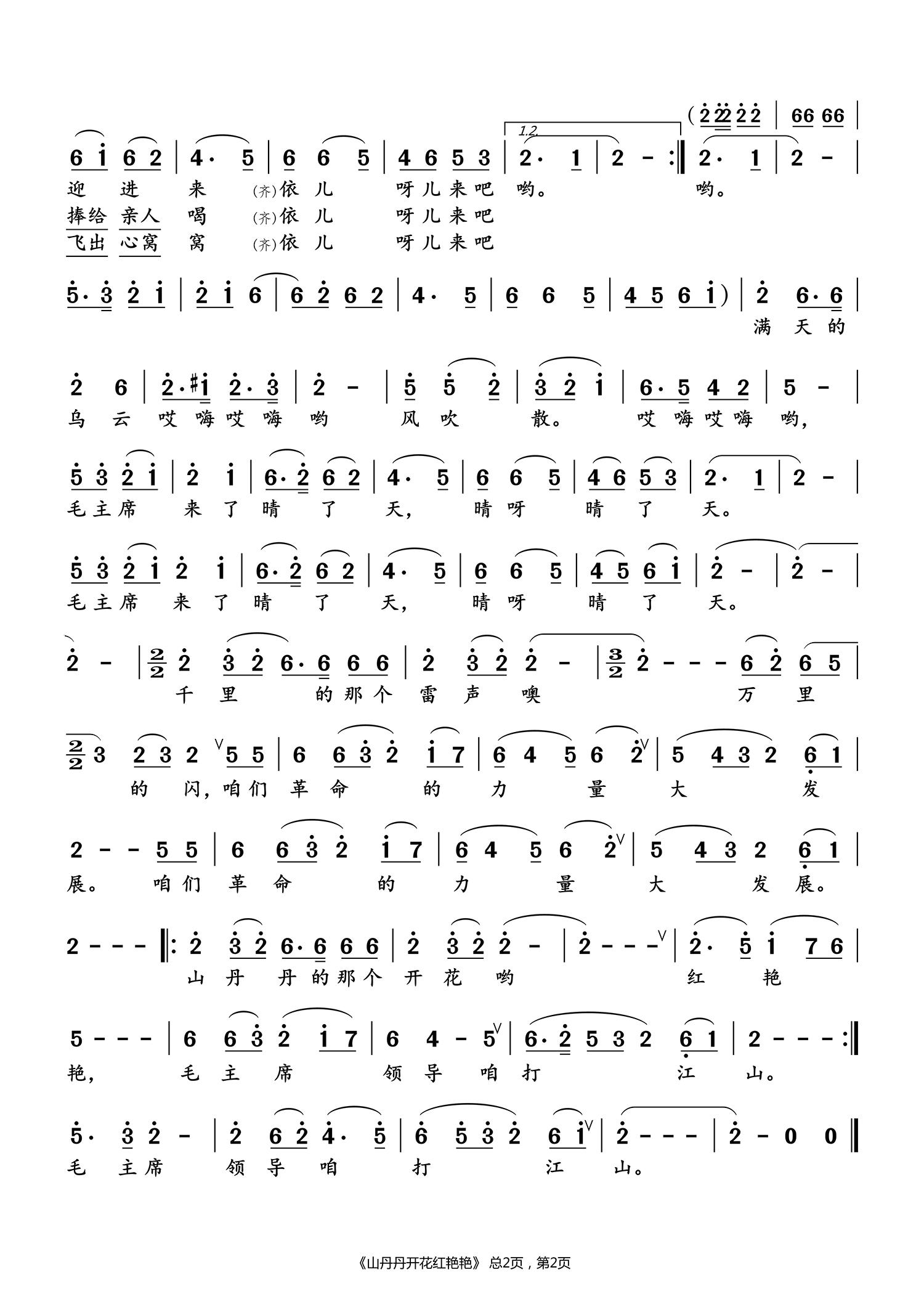 山丹丹开花红艳艳（陕甘民歌）