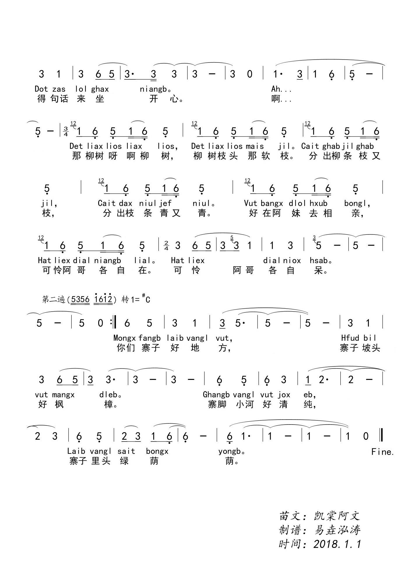 家乡美 苦单身（蝶四依词 蝶桥曲）