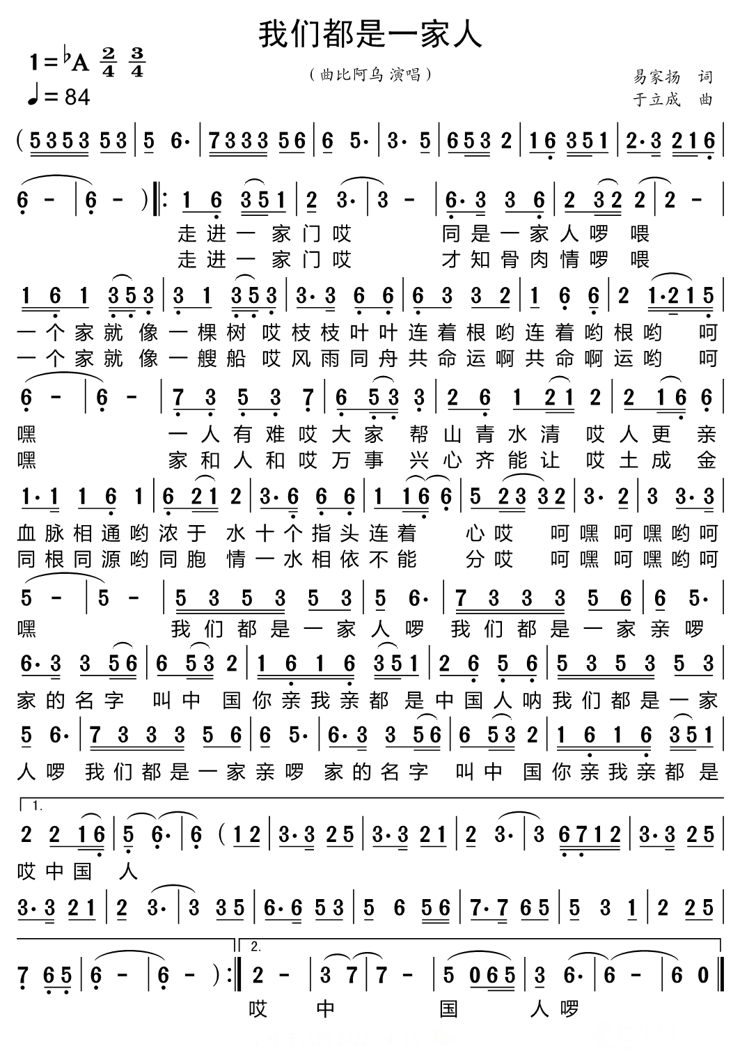 我们都是一家人（曲比阿乌演唱）