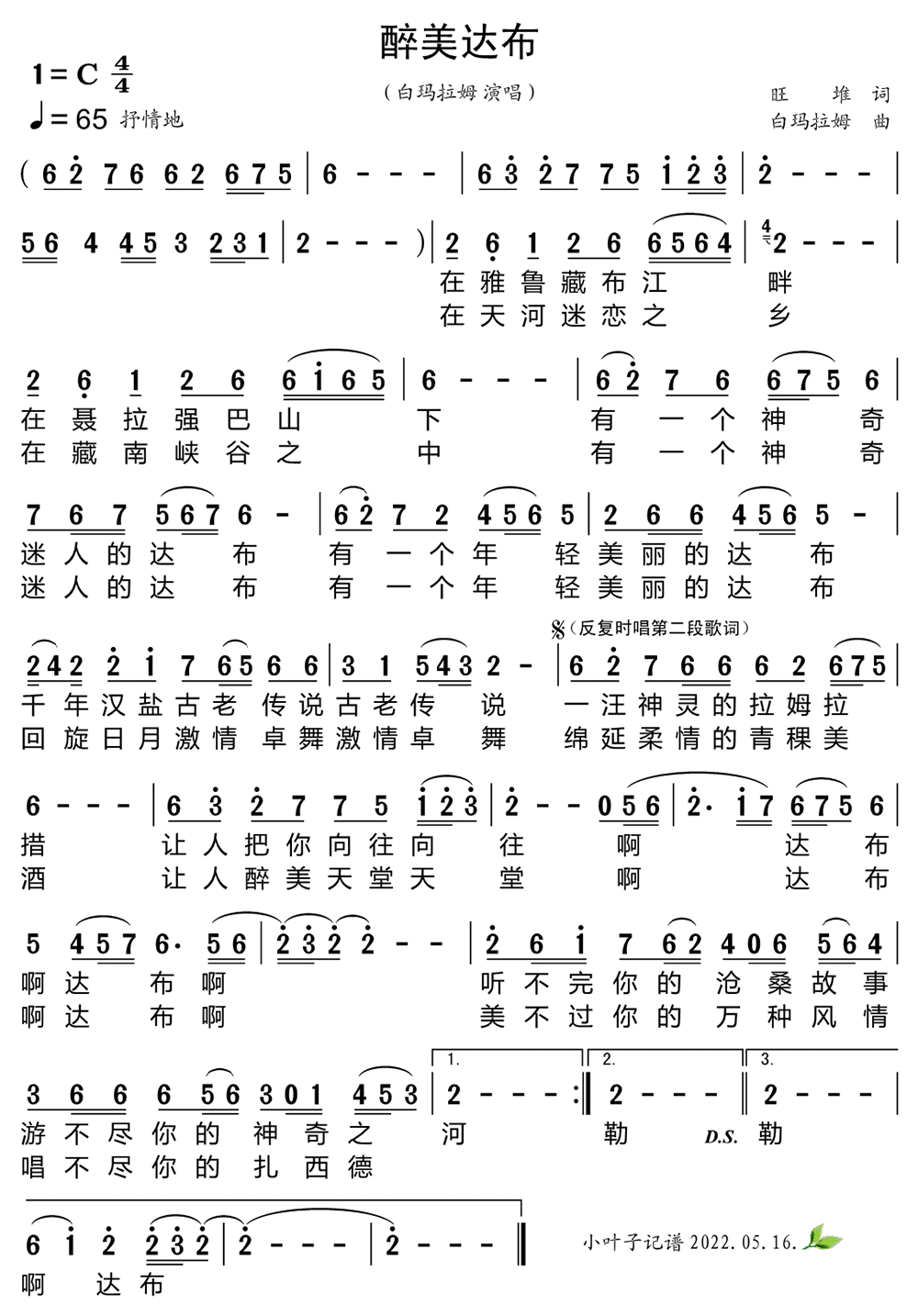 醉美达布（白玛拉姆演唱）