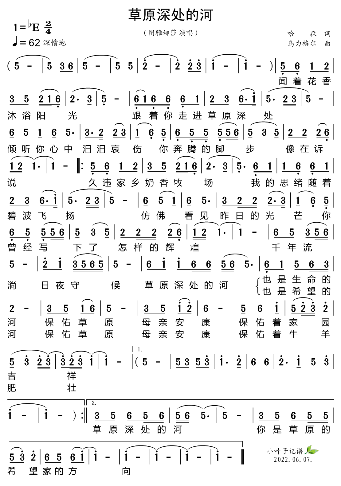 草原深处的河（图雅娜莎演唱）