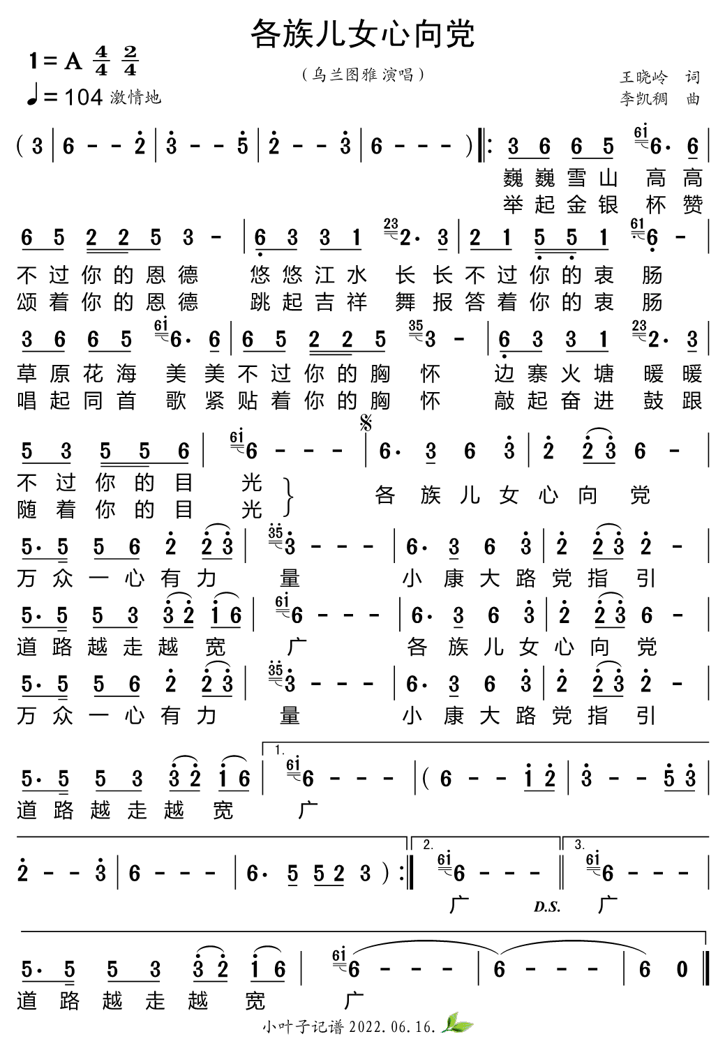 各族儿女心向党（乌兰图雅演唱）