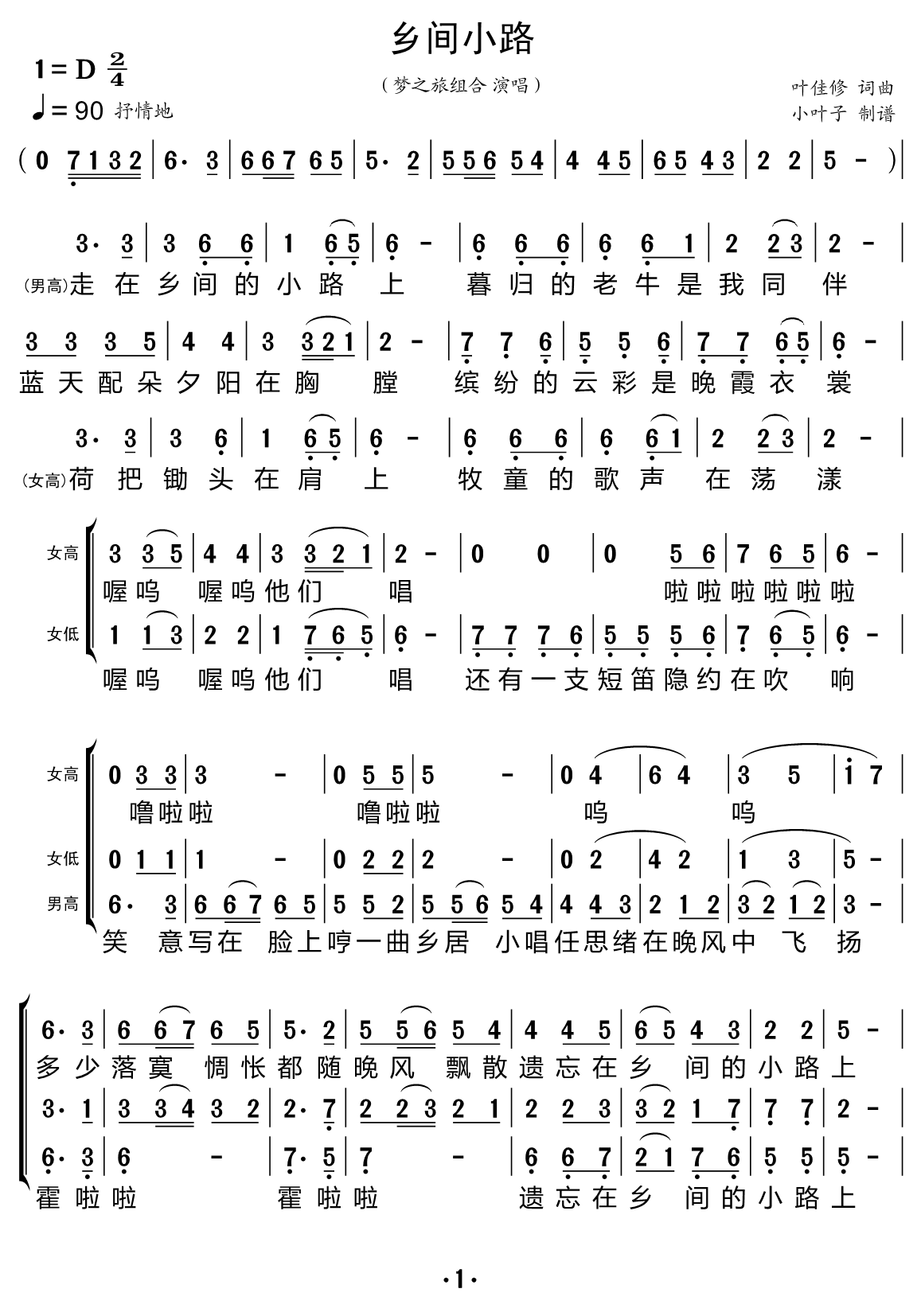 乡间小路（梦之旅组合演唱）