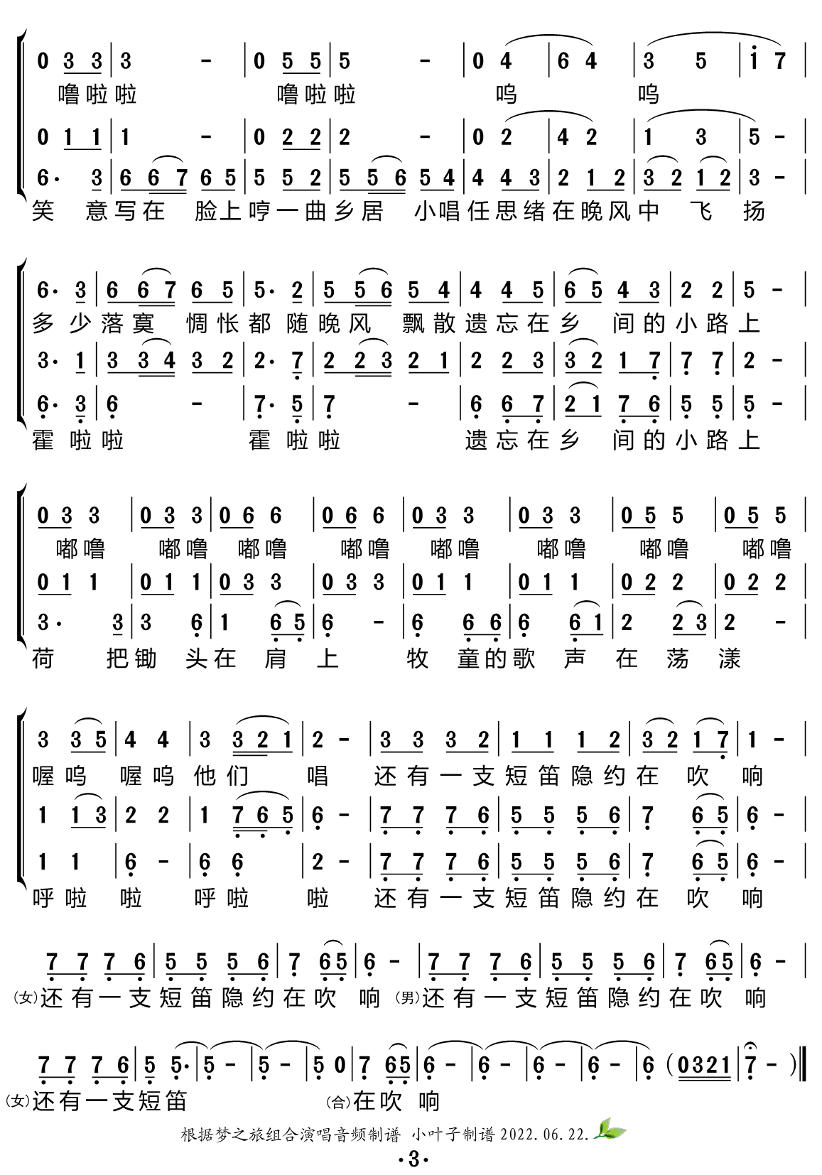 乡间小路（梦之旅组合演唱）