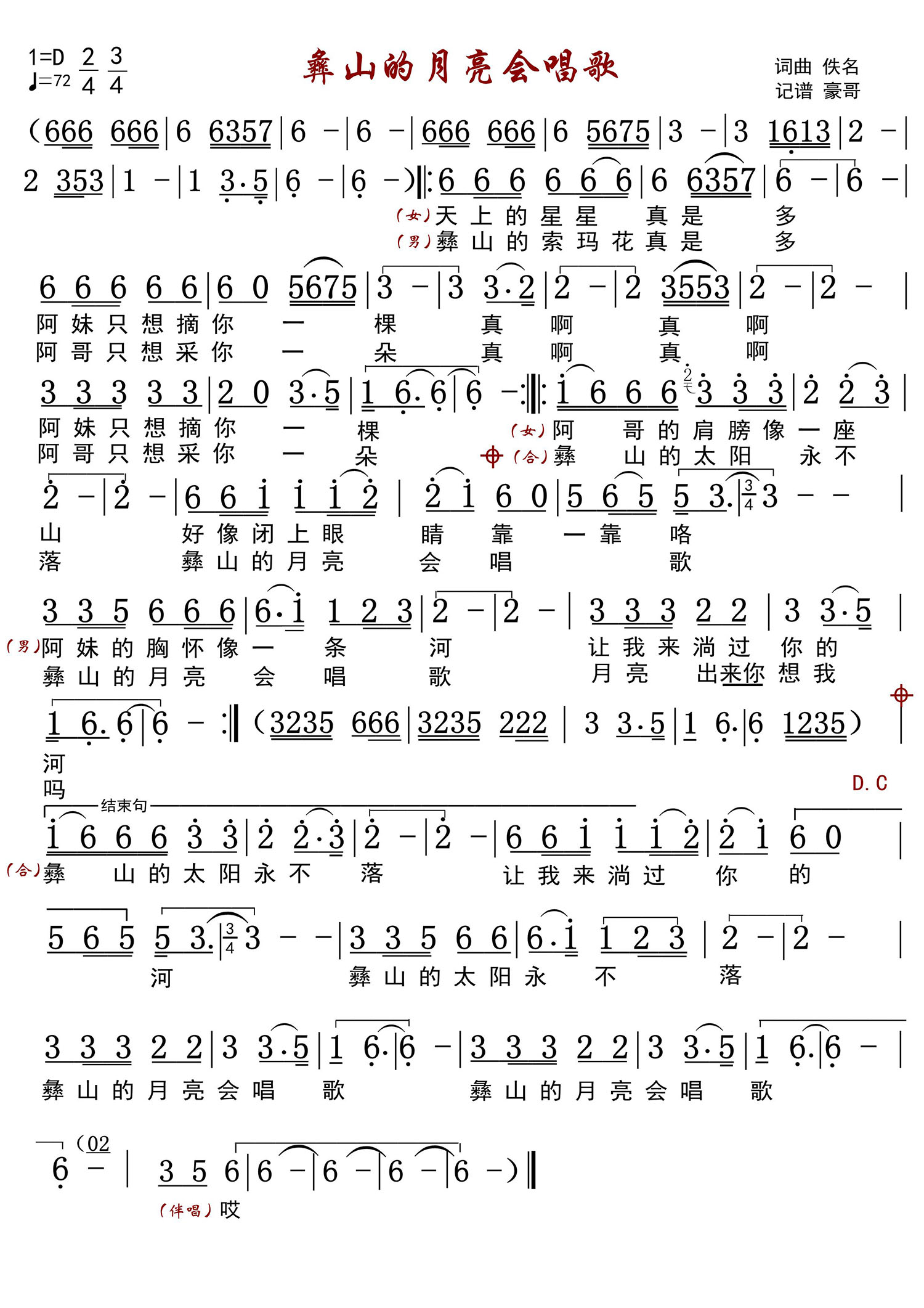 彝山的月亮会唱歌（云南民歌 李德拉词曲）