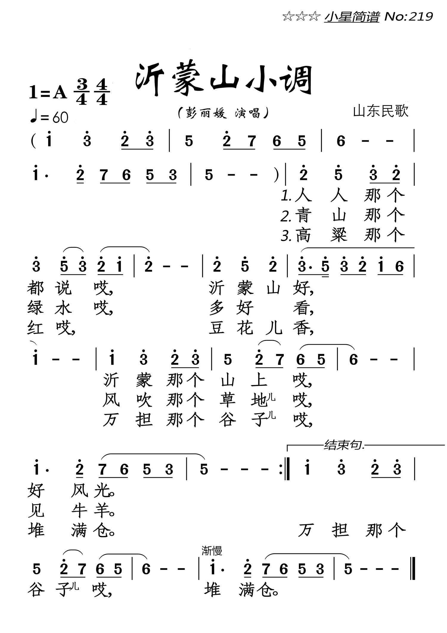 沂蒙山小调（山东民歌 彭丽媛演唱）