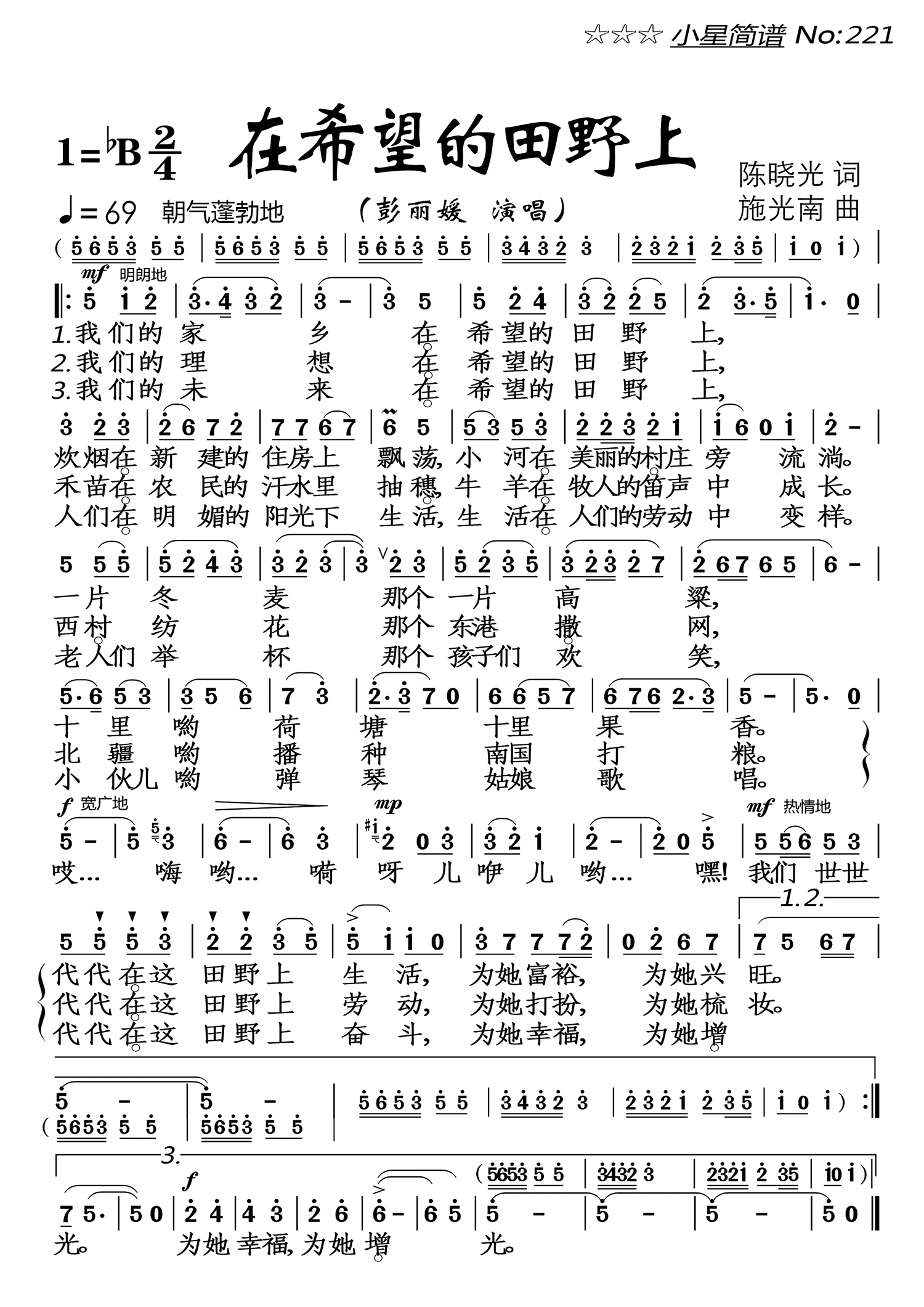在希望的田野上（彭丽媛演唱）