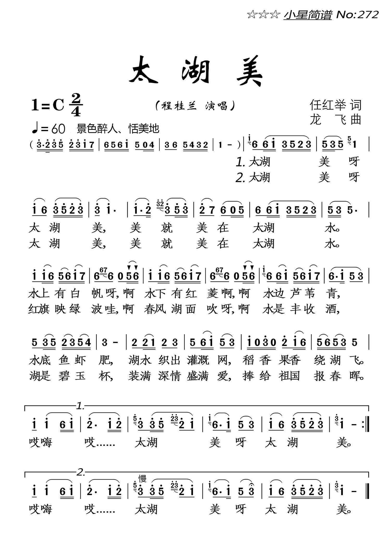 太湖美（程桂兰演唱）