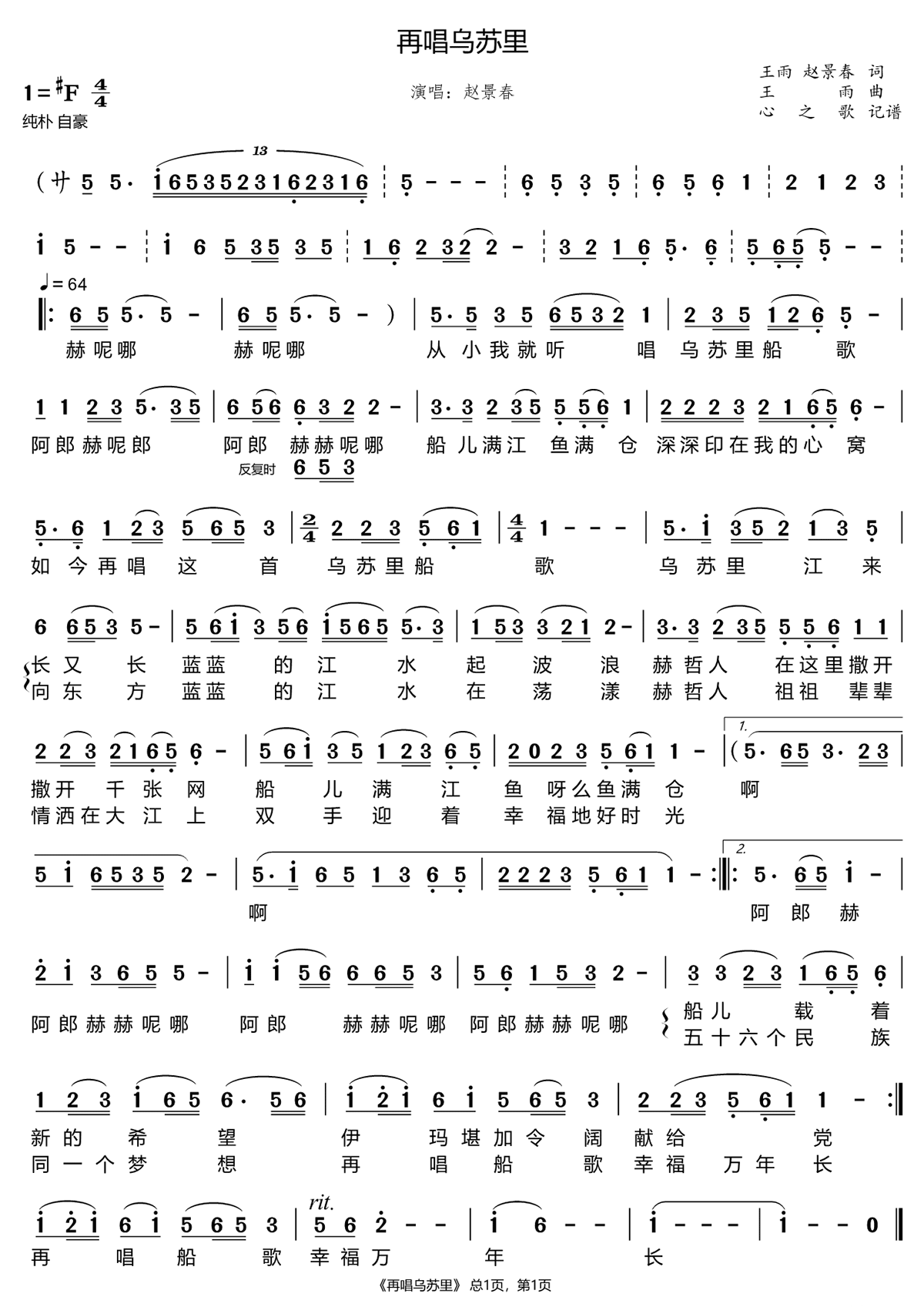 再唱乌苏里（赵景春演唱）