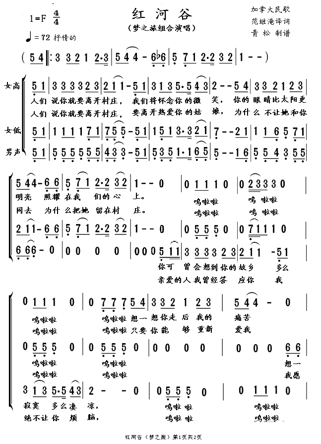 红河谷（加拿大民歌 梦之旅组合版本）
