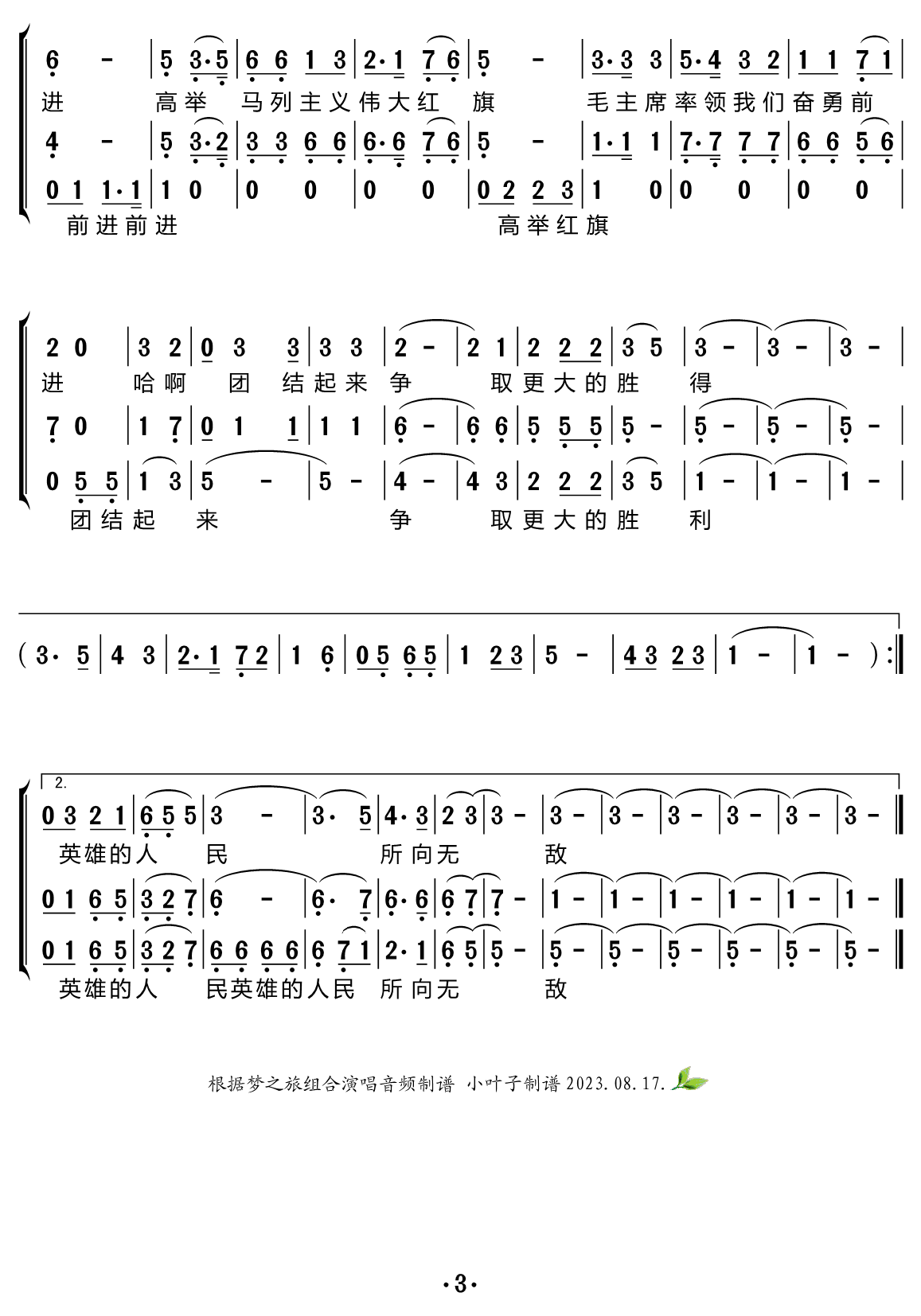 毛主席走遍祖国大地（梦之旅组合演唱）
