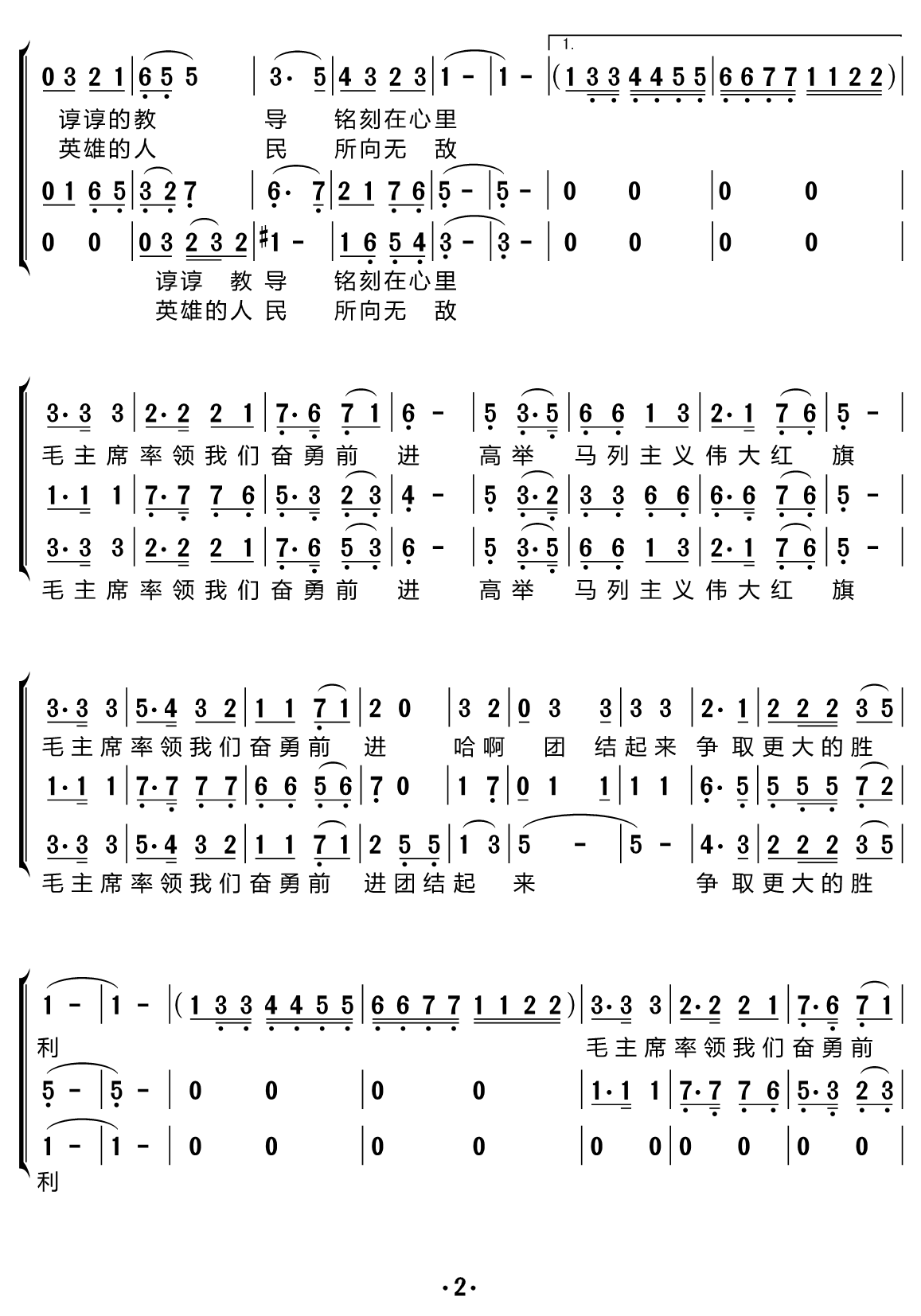 毛主席走遍祖国大地（梦之旅组合演唱）