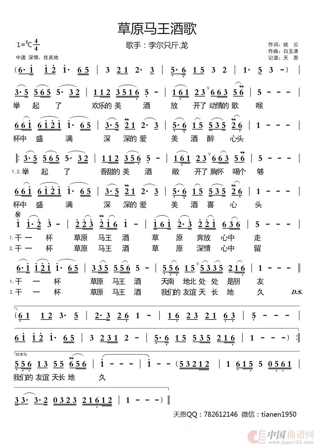 草原马王酒歌（孛尔只斤·龙演唱）