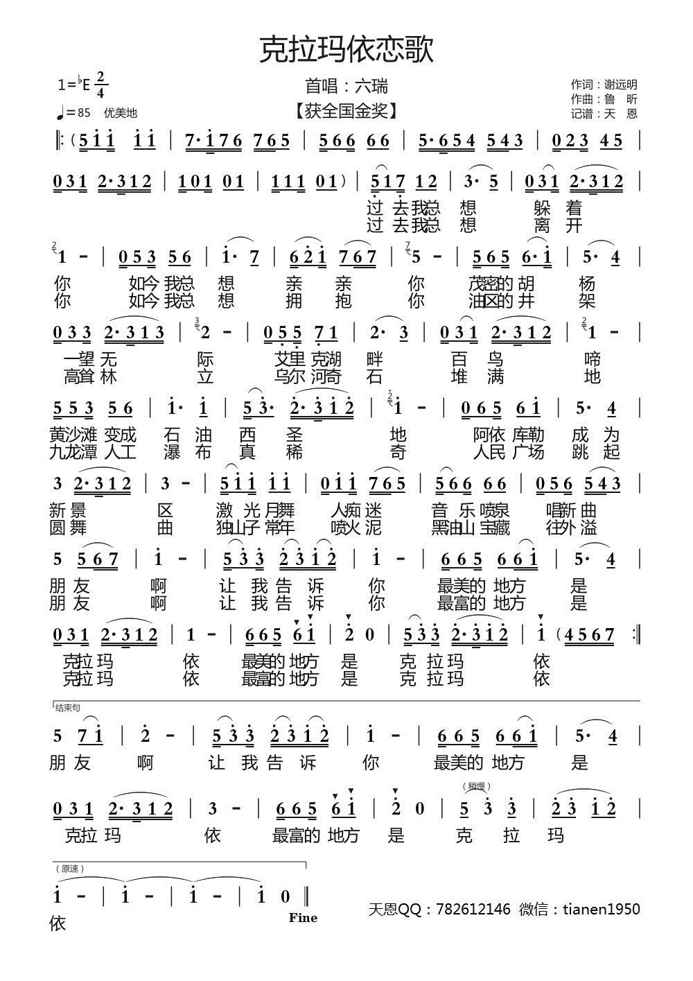 克拉玛依恋歌简谱(六瑞)_克拉玛依恋歌民歌谱