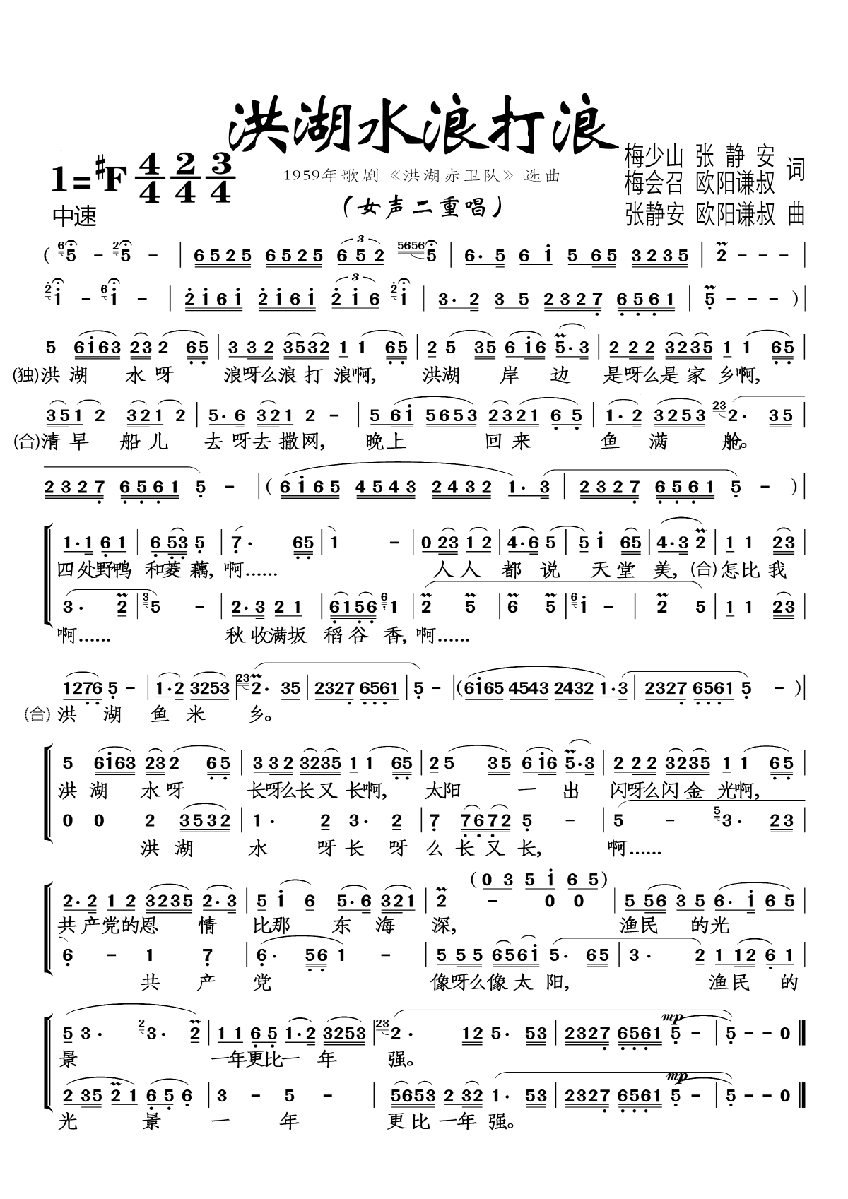 洪湖水浪打浪（湖北民歌 歌剧《洪湖赤卫队》选曲）