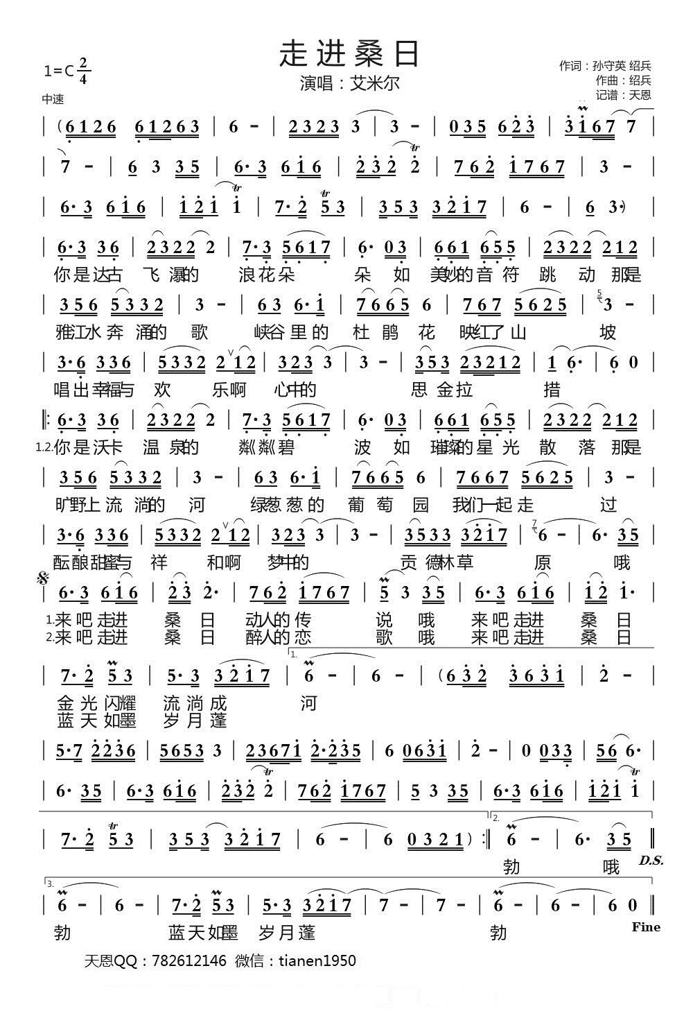 走进桑日（艾米尔演唱）