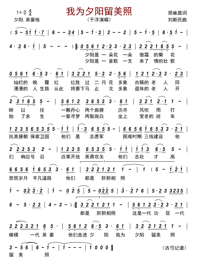 我为夕阳留美照（于洋演唱）