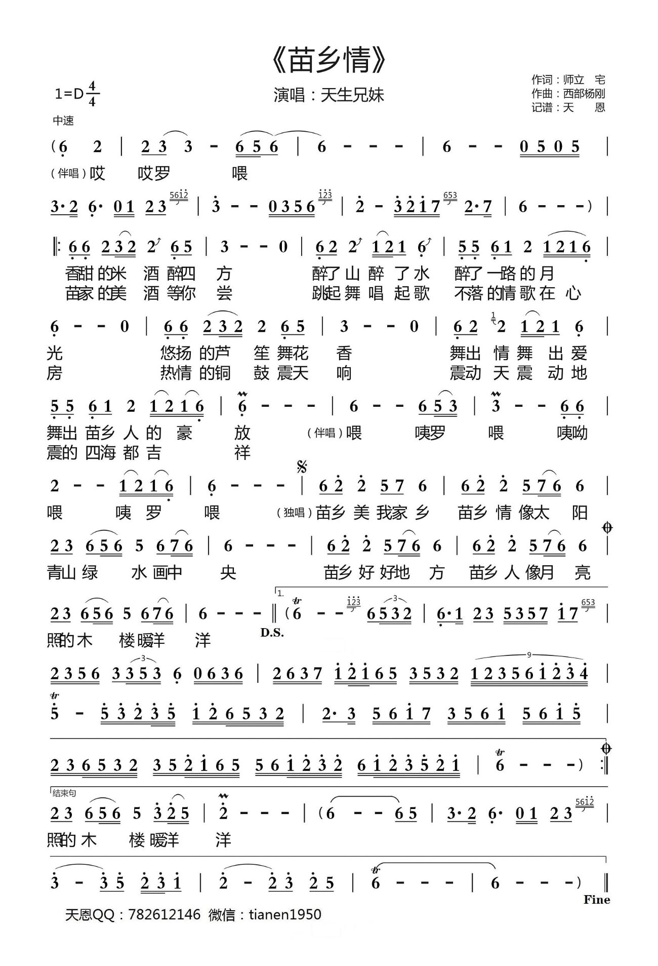 苗乡情（天生兄妹演唱）