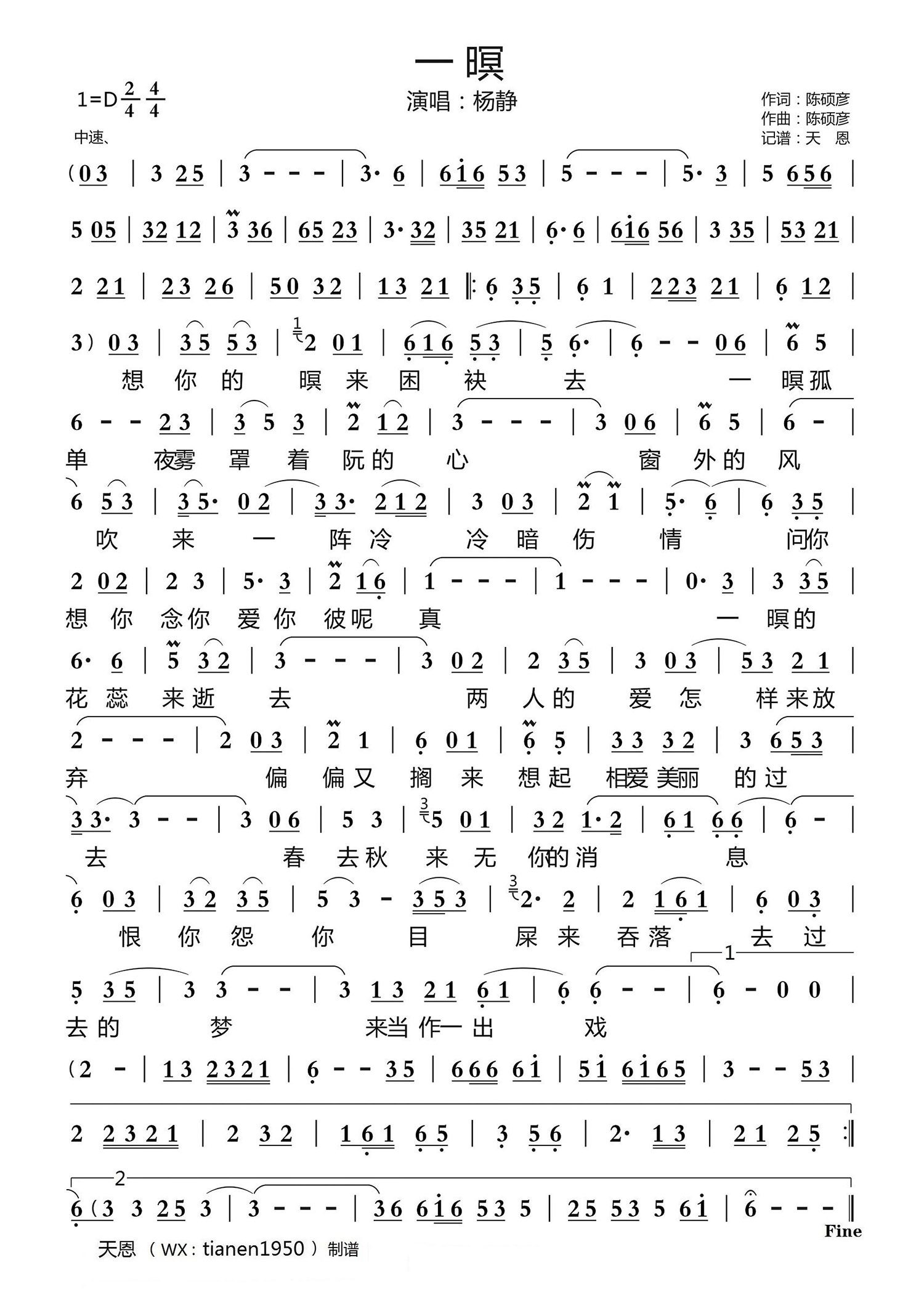 一暝 （杨静演唱 闽南语）
